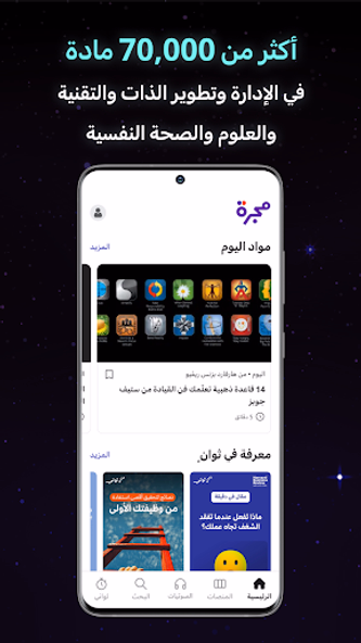 Majarra : Arabic Content Hub Screenshot 3 - AppWisp.com Majarra : Arabic Content Hub Screenshot 3 - AppWisp.com