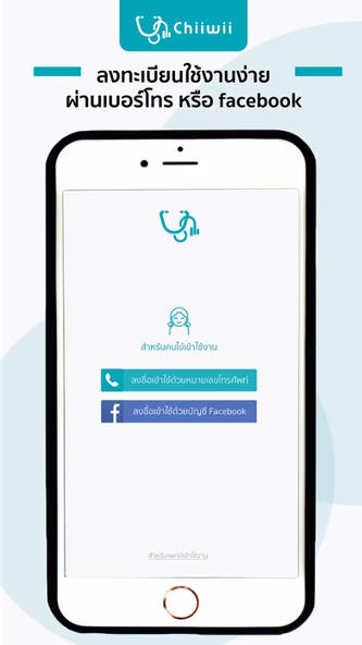 Chiiwii ปรึกษาหมอออนไลน์ Screenshot 1 - AppWisp.com Chiiwii ปรึกษาหมอออนไลน์ Screenshot 1 - AppWisp.com