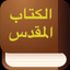 Arabic Audio Bible Scripture - AppWisp.com