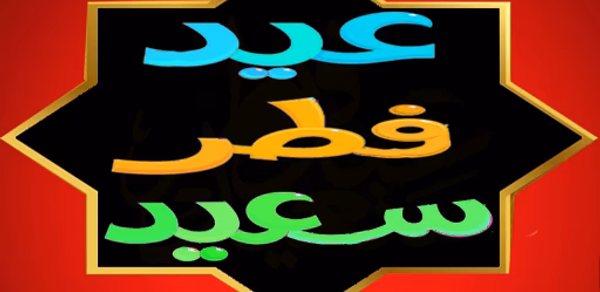 Eid Al Fitr Stickers WASticker Header - AppWisp.com Eid Al Fitr Stickers WASticker Header - AppWisp.com