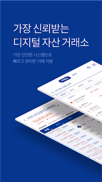 업비트 - 가장 신뢰받는 디지털 자산(비트코인) 거래소 Screenshot 1 - AppWisp.com 업비트 - 가장 신뢰받는 디지털 자산(비트코인) 거래소 Screenshot 1 - AppWisp.com