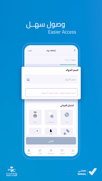 Sehhaty | صحتي Screenshot 3 - AppWisp.com Sehhaty | صحتي Screenshot 3 - AppWisp.com