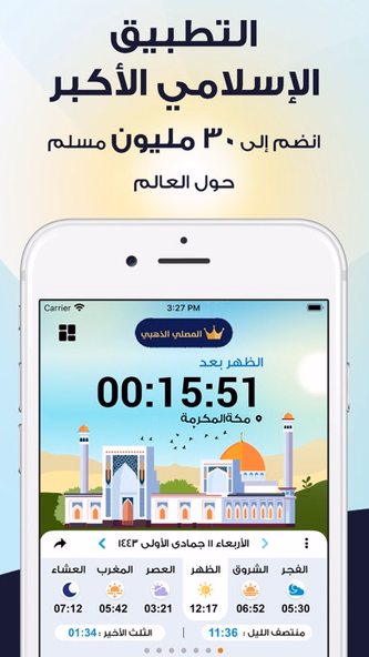 AlMosaly Azan Pray Time Quran Screenshot 1 - AppWisp.com AlMosaly Azan Pray Time Quran Screenshot 1 - AppWisp.com