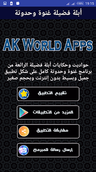 حواديت أبلة فضيلة غنوة وحدوتة Screenshot 3 - AppWisp.com حواديت أبلة فضيلة غنوة وحدوتة Screenshot 3 - AppWisp.com