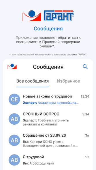 ГАРАНТ Screenshot 3 - AppWisp.com ГАРАНТ Screenshot 3 - AppWisp.com