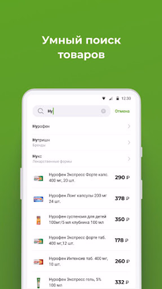 Будь здоров! - интернет аптека Screenshot 4 - AppWisp.com Будь здоров! - интернет аптека Screenshot 4 - AppWisp.com