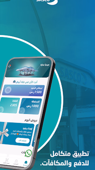 SASCO | ساسكو Screenshot 2 - AppWisp.com SASCO | ساسكو Screenshot 2 - AppWisp.com