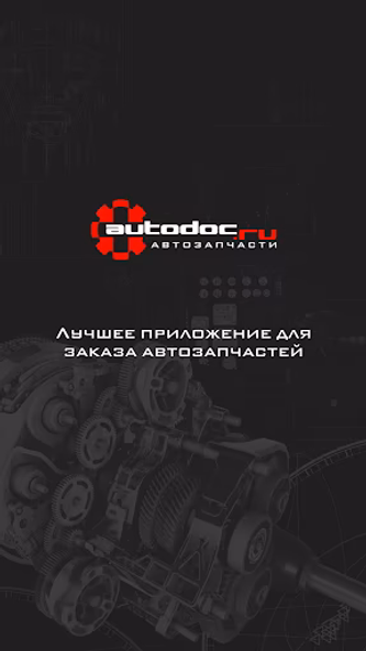 Автодок Screenshot 1 - AppWisp.com Автодок Screenshot 1 - AppWisp.com