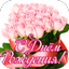 поздравление с днем рождения - AppWisp.com