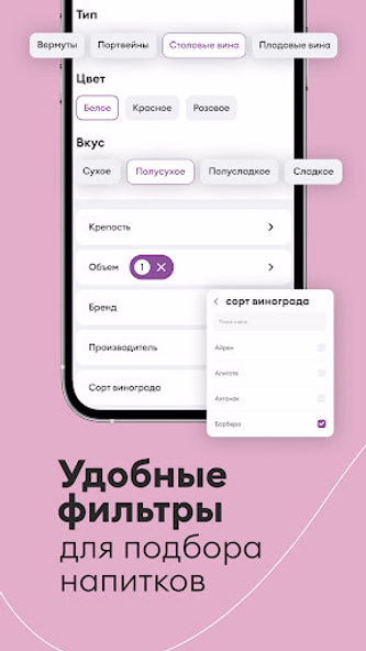 Винлаб — алкогольные напитки Screenshot 3 - AppWisp.com Винлаб — алкогольные напитки Screenshot 3 - AppWisp.com