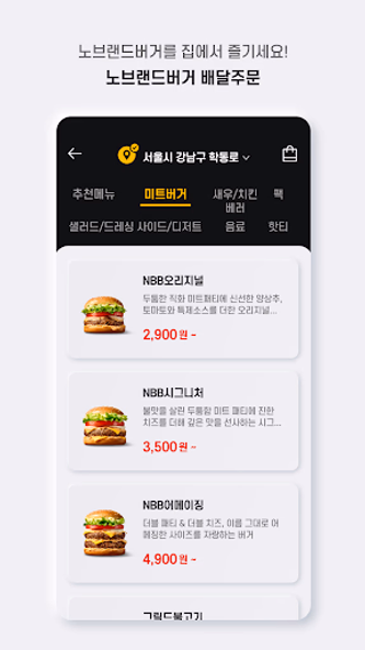 노브랜드버거 Screenshot 4 - AppWisp.com 노브랜드버거 Screenshot 4 - AppWisp.com