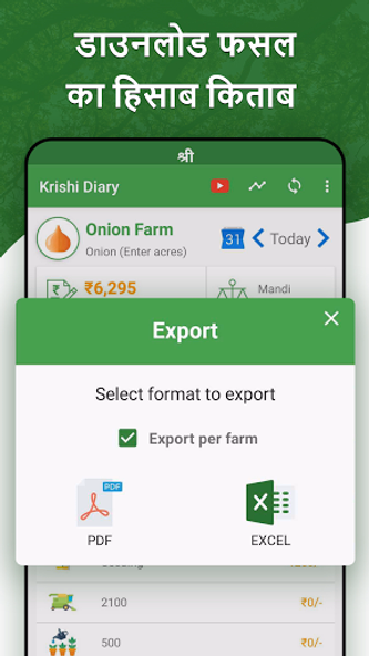 Krishi Diary - Fasal Ka Hisab- Screenshot 3 - AppWisp.com Krishi Diary - Fasal Ka Hisab- Screenshot 3 - AppWisp.com