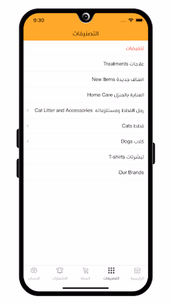 Pablo's Paw بابلوز بو Screenshot 4 - AppWisp.com Pablo's Paw بابلوز بو Screenshot 4 - AppWisp.com