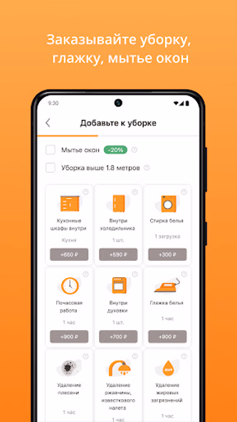 Домовенок - уборка, мойка окон Screenshot 1 - AppWisp.com Домовенок - уборка, мойка окон Screenshot 1 - AppWisp.com