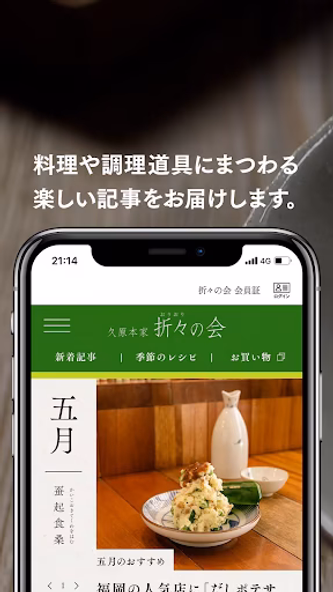 久原本家アプリ [公式] Screenshot 4 - AppWisp.com