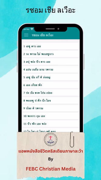 Lawa Hymns (ละว้าฮิม) Screenshot 2 - AppWisp.com Lawa Hymns (ละว้าฮิม) Screenshot 2 - AppWisp.com