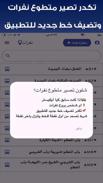 نفرات Screenshot 4 - AppWisp.com نفرات Screenshot 4 - AppWisp.com
