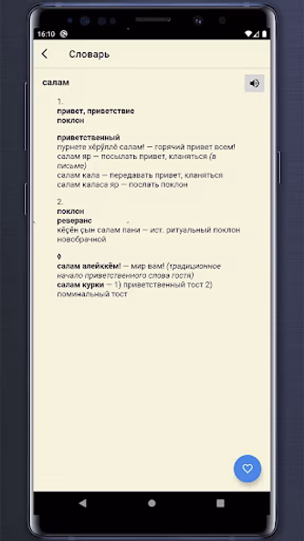 Словарь чувашско-русский Screenshot 2 - AppWisp.com Словарь чувашско-русский Screenshot 2 - AppWisp.com