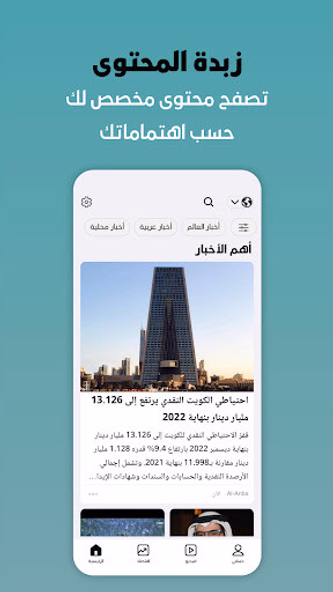 الزبدة - Alzubda عاجل الاخبار Screenshot 2 - AppWisp.com الزبدة - Alzubda عاجل الاخبار Screenshot 2 - AppWisp.com