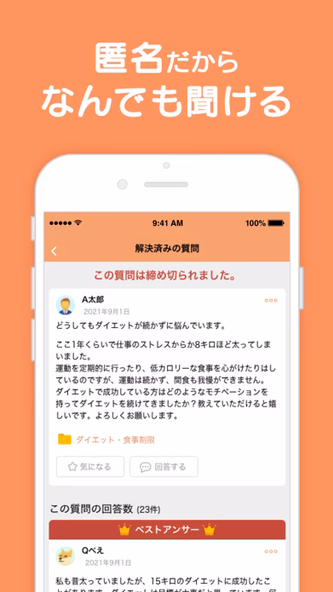 教えて!goo 匿名で質問や悩みの相談ができる質問アプリ Screenshot 4 - AppWisp.com 教えて!goo 匿名で質問や悩みの相談ができる質問アプリ Screenshot 4 - AppWisp.com