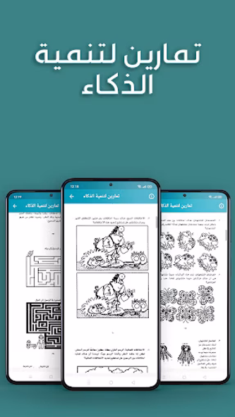 العاب تنمية الذكاء بدون انترنت Screenshot 3 - AppWisp.com العاب تنمية الذكاء بدون انترنت Screenshot 3 - AppWisp.com