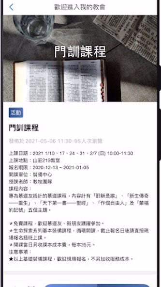 我的教會 Screenshot 3 - AppWisp.com 我的教會 Screenshot 3 - AppWisp.com
