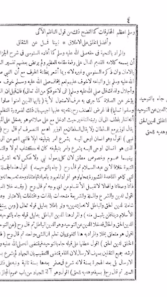 Fathul Majid Jauharatit Tauhid Screenshot 4 - AppWisp.com Fathul Majid Jauharatit Tauhid Screenshot 4 - AppWisp.com