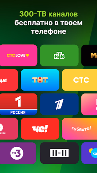 Лайм HD TV: цифровое ТВ онлайн Screenshot 1 - AppWisp.com Лайм HD TV: цифровое ТВ онлайн Screenshot 1 - AppWisp.com