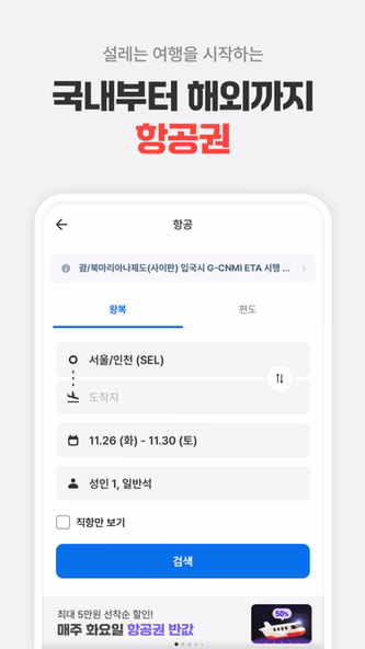 여기어때: 호텔, 모텔, 숙소, 항공권 여행 최저가 Screenshot 2 - AppWisp.com 여기어때: 호텔, 모텔, 숙소, 항공권 여행 최저가 Screenshot 2 - AppWisp.com