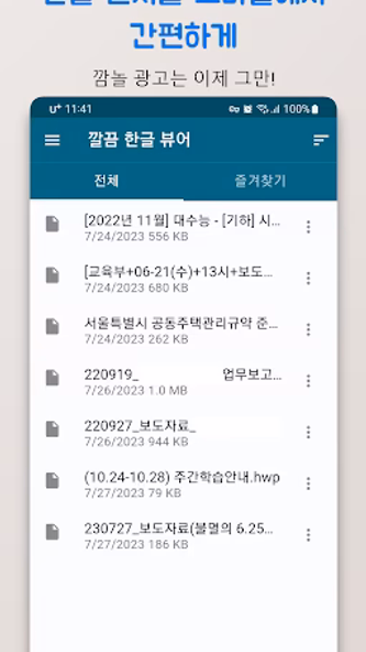 Clean HWP Viewer - hwp, hwpx Screenshot 1 - AppWisp.com Clean HWP Viewer - hwp, hwpx Screenshot 1 - AppWisp.com