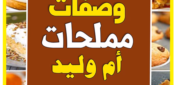 فطائر معجنات ام وليد بدون ان Header - AppWisp.com فطائر معجنات ام وليد بدون ان Header - AppWisp.com