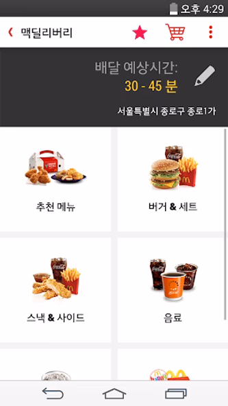 (공식) 맥도날드 맥딜리버리 배달 Screenshot 2 - AppWisp.com (공식) 맥도날드 맥딜리버리 배달 Screenshot 2 - AppWisp.com