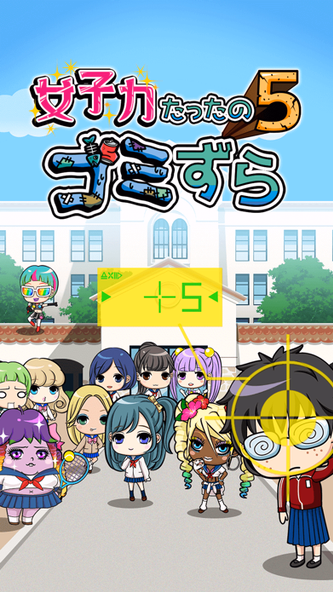 女子力たったの5、ゴミずら Screenshot 1 - AppWisp.com 女子力たったの5、ゴミずら Screenshot 1 - AppWisp.com