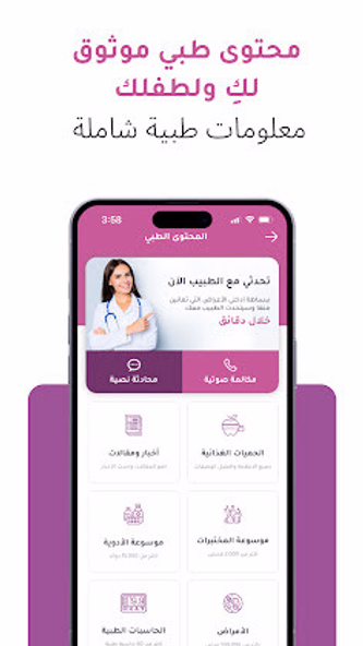 الطبي ماما Screenshot 1 - AppWisp.com الطبي ماما Screenshot 1 - AppWisp.com