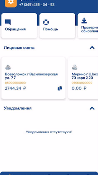ЕИРЦ ЛО Screenshot 1 - AppWisp.com ЕИРЦ ЛО Screenshot 1 - AppWisp.com