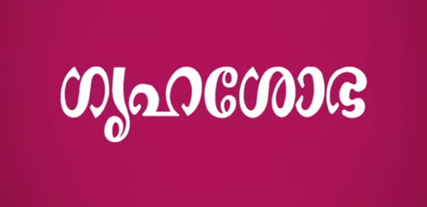 Grihshobha Malayalam Header - AppWisp.com Grihshobha Malayalam Header - AppWisp.com