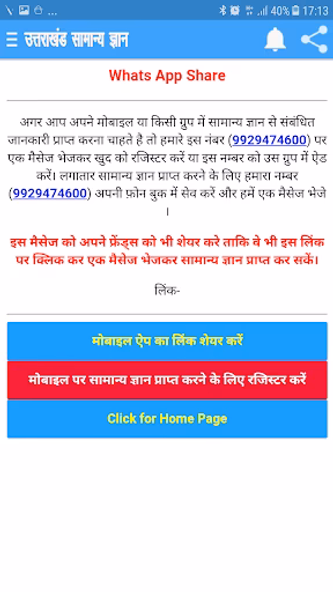 Uttarakhand GK उत्तराखण्ड Screenshot 4 - AppWisp.com Uttarakhand GK उत्तराखण्ड Screenshot 4 - AppWisp.com
