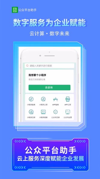 公众智能助手平台 Screenshot 1 - AppWisp.com 公众智能助手平台 Screenshot 1 - AppWisp.com