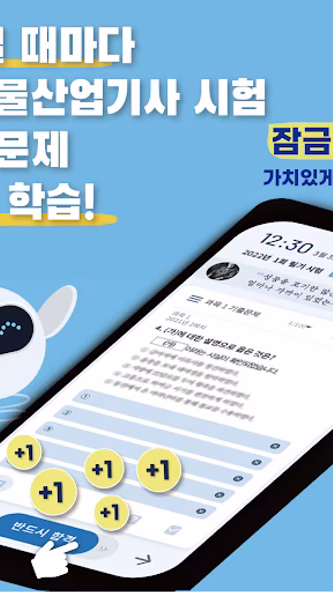 틈틈봇-위험물산업기사 (잠금화면에서 기출문제 자동학습) Screenshot 1 - AppWisp.com 틈틈봇-위험물산업기사 (잠금화면에서 기출문제 자동학습) Screenshot 1 - AppWisp.com