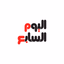 اليوم السابع ـ الأصلى - AppWisp.com