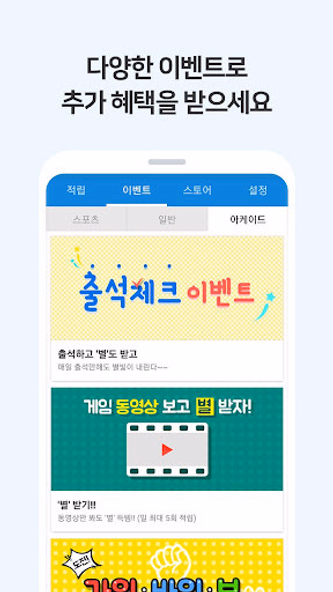 애즐 시즌2 [앱테크의 원조] Screenshot 4 - AppWisp.com