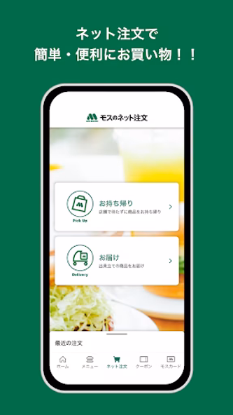 モスバーガー公式アプリ Screenshot 2 - AppWisp.com モスバーガー公式アプリ Screenshot 2 - AppWisp.com