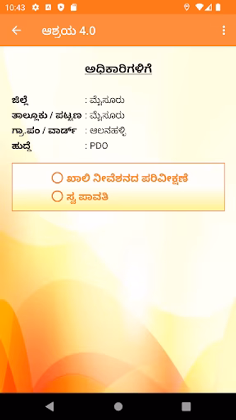 RGRHCL Ashraya Ver - 4.0 Screenshot 2 - AppWisp.com RGRHCL Ashraya Ver - 4.0 Screenshot 2 - AppWisp.com