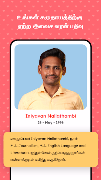 Nithra Matrimony for Tamil Screenshot 2 - AppWisp.com Nithra Matrimony for Tamil Screenshot 2 - AppWisp.com