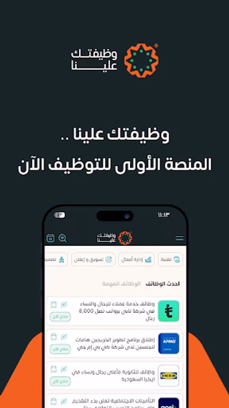 وظائف شاغرة | وظيفتك علينا Screenshot 2 - AppWisp.com وظائف شاغرة | وظيفتك علينا Screenshot 2 - AppWisp.com