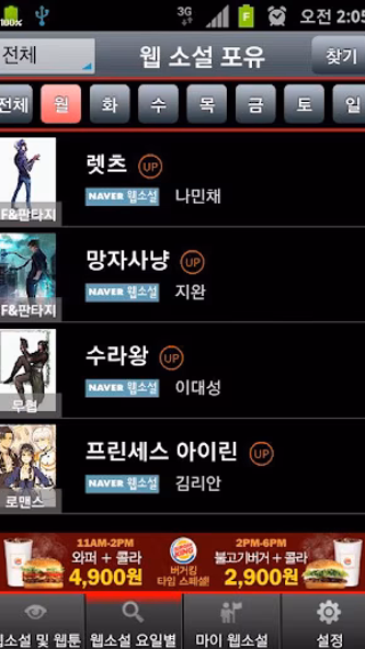 웹소설 포유(네이버 웹소설 요일별 모음) Screenshot 2 - AppWisp.com 웹소설 포유(네이버 웹소설 요일별 모음) Screenshot 2 - AppWisp.com