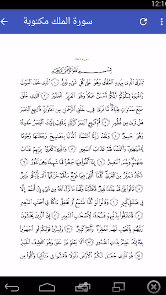 سورة الملك مكتوبة بدون انترنت Screenshot 3 - AppWisp.com سورة الملك مكتوبة بدون انترنت Screenshot 3 - AppWisp.com