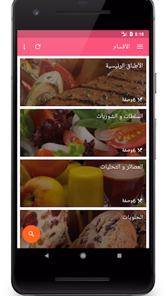 كل وصفات أم وليد Screenshot 4 - AppWisp.com كل وصفات أم وليد Screenshot 4 - AppWisp.com