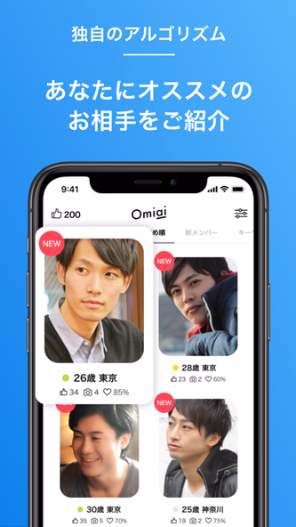 Omiai(オミアイ) 恋活・婚活のためのマッチングアプリ Screenshot 4 - AppWisp.com Omiai(オミアイ) 恋活・婚活のためのマッチングアプリ Screenshot 4 - AppWisp.com