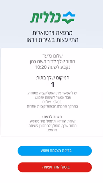 כללית LIVE בדיגיטל Screenshot 4 - AppWisp.com כללית LIVE בדיגיטל Screenshot 4 - AppWisp.com